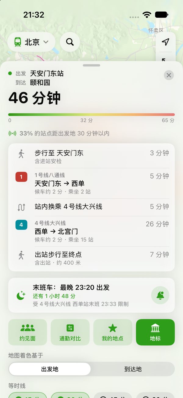 末班车卡片：最晚 23:20 出发