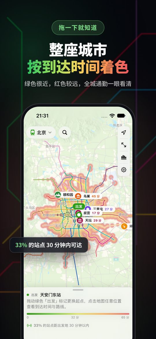 整座城市，按到达时间着色