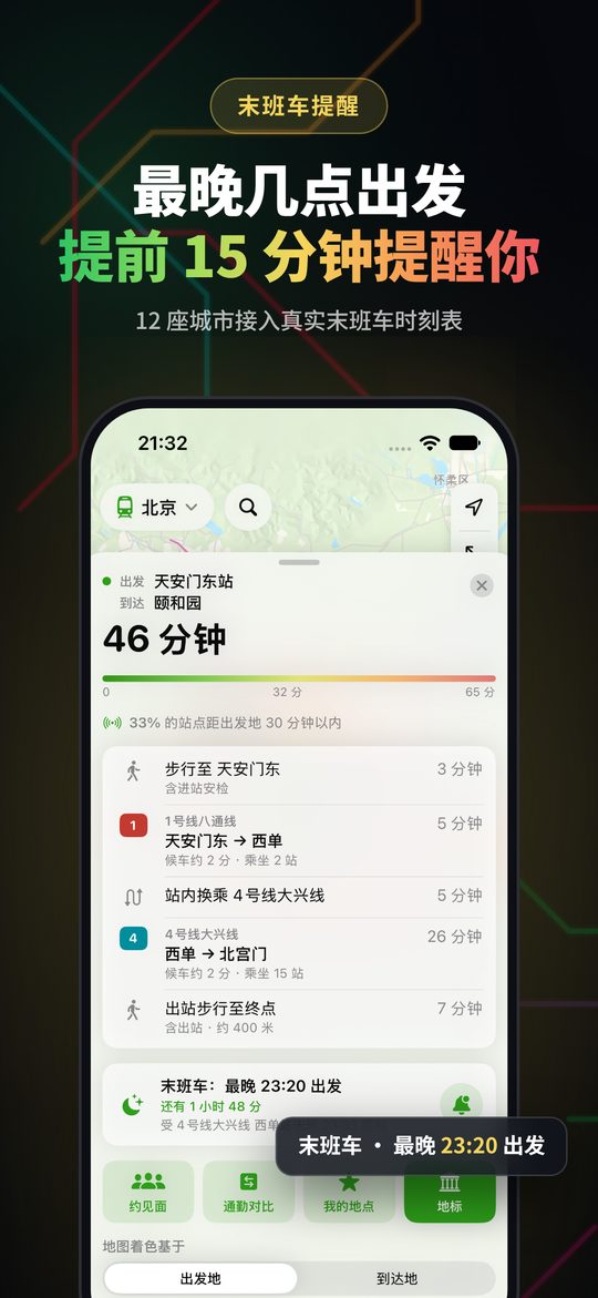 最晚几点出发，提前 15 分钟提醒你